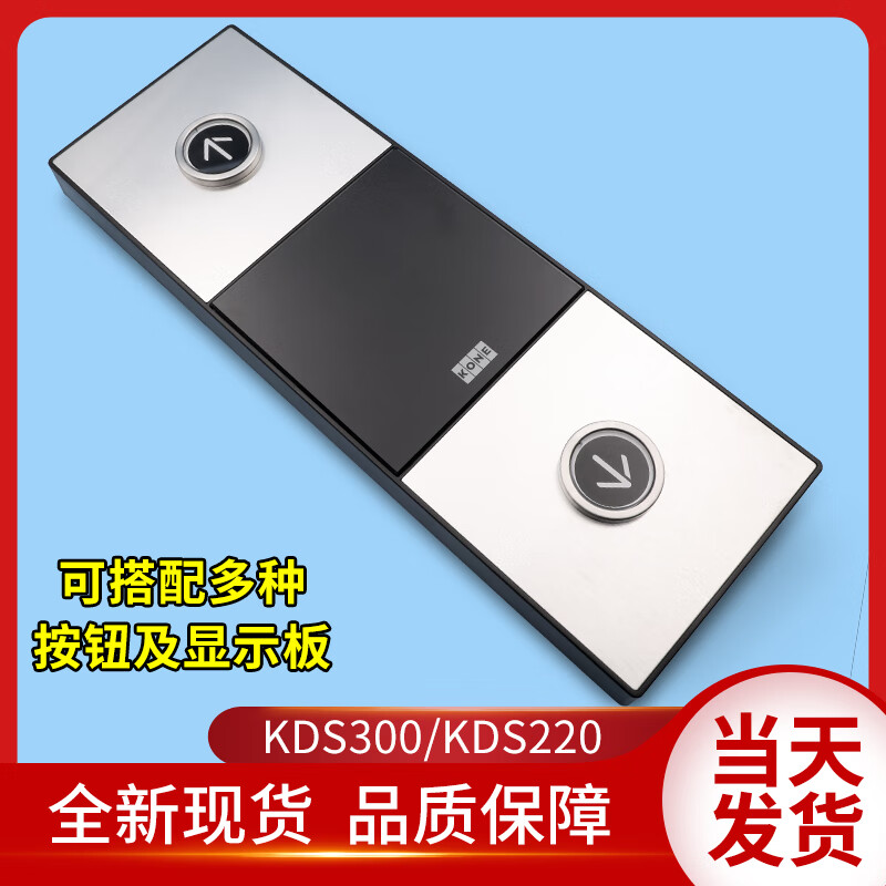 通力电梯配件/kds300/kds220外呼/新款外呼面板/km51216154h06h07 kds