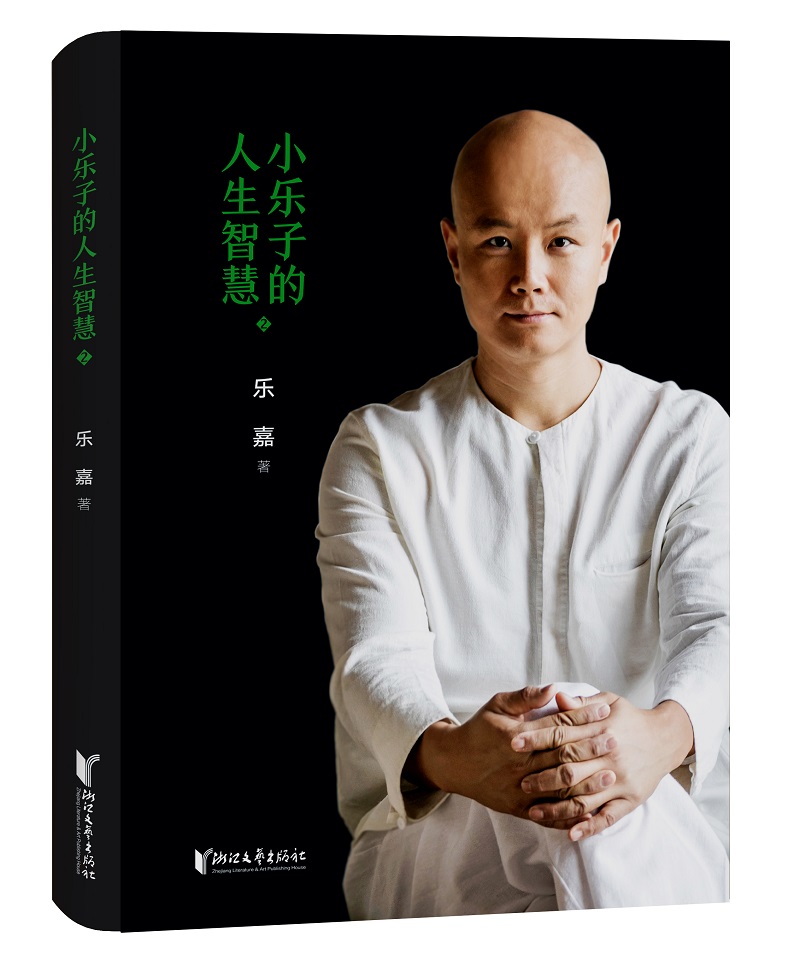 小乐子的人生智慧2 心理学 书籍