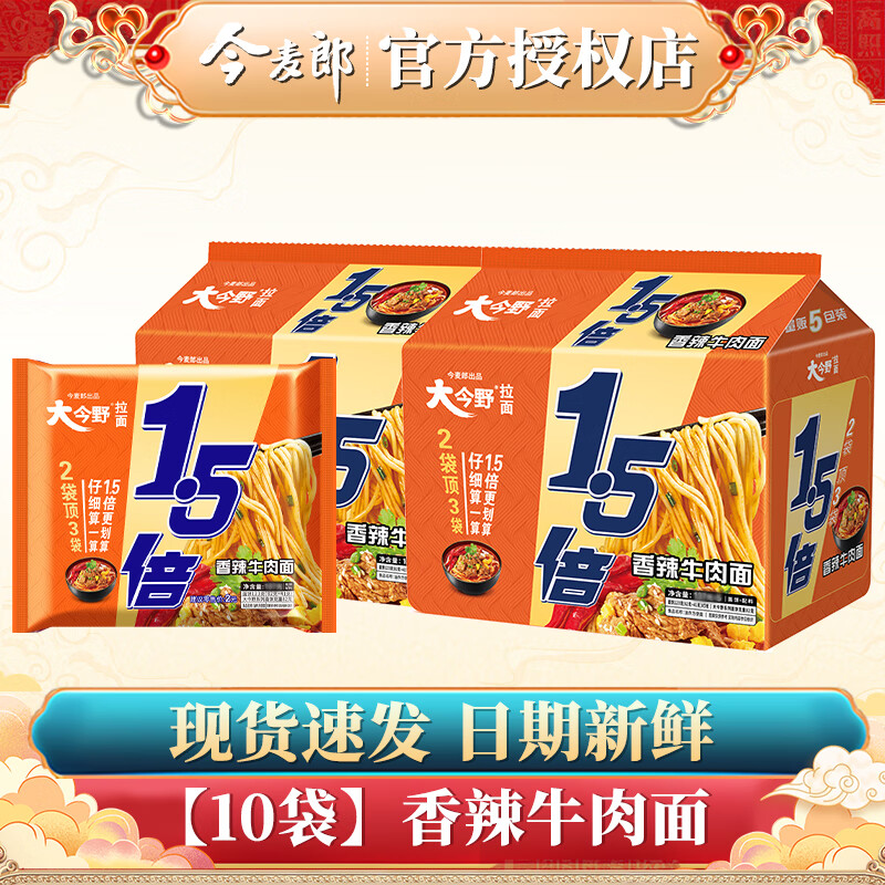今麥郎方便面蔥香排骨味袋裝速食大今野拉面1.5倍方便速食泡面整箱 【10包】香辣牛肉面