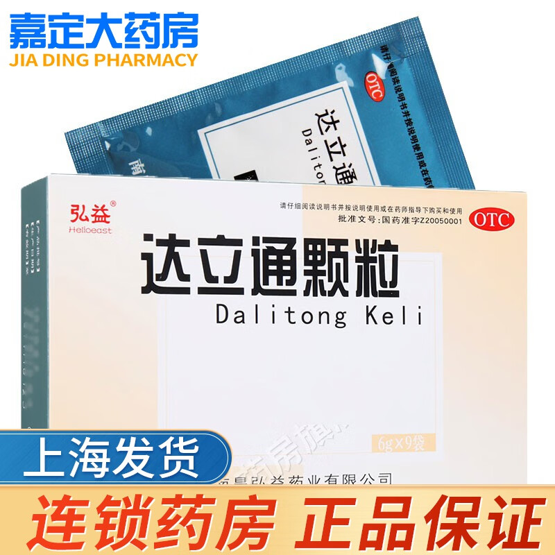 弘益 达立通颗粒 6g*9袋/盒 清热解郁 和胃降逆 通利消滞 用于肝胃