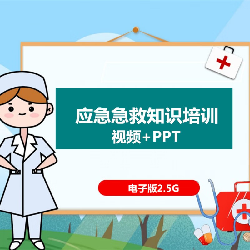 人员心肺复苏胸外心脏按压急救视频操作教程培训ppt课件基础知识