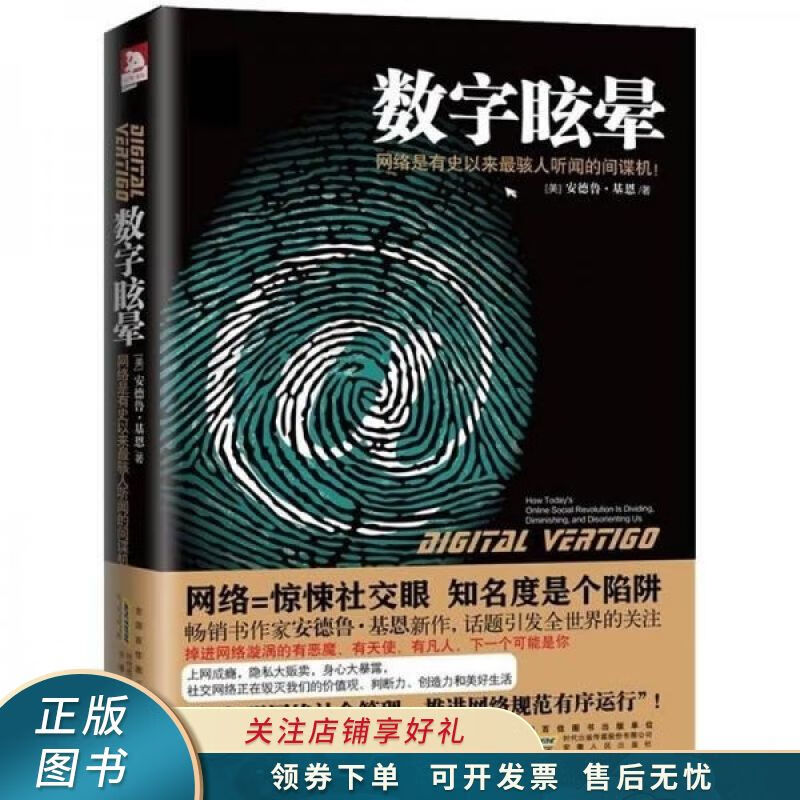 数字眩晕