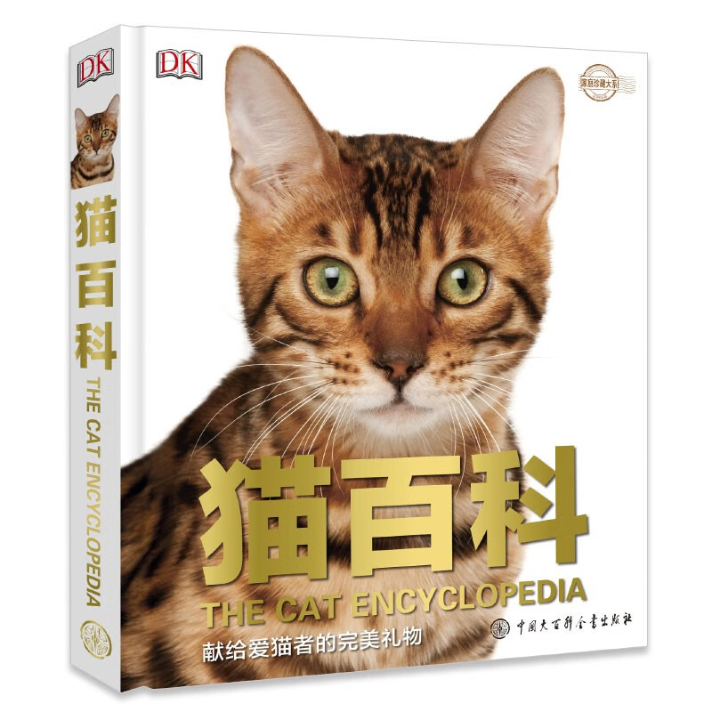 DK猫百科