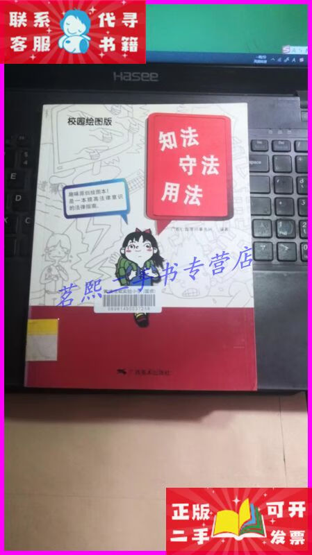 【二手9成新】知法,守法,用法 : 校园绘图版 广西美术出版社