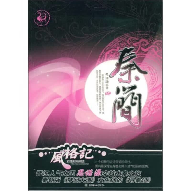 【正版书】秦简