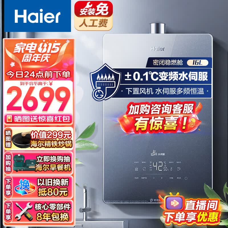海尔（Haier）燃气热水器天然气水伺服恒温家用大水量密闭稳燃舱净水洗WiFi智能以旧换新KL5锦绣 16升【多点供水】使用感如何?