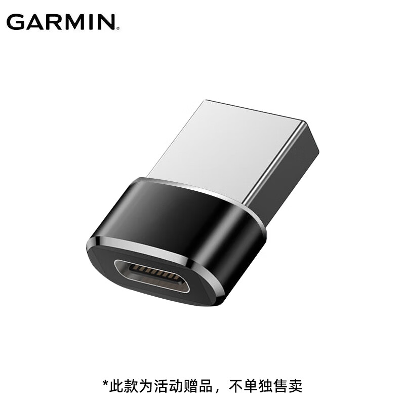 佳明（GARMIN）手表可用 Type-c转接头(活动赠品 不单独售卖)