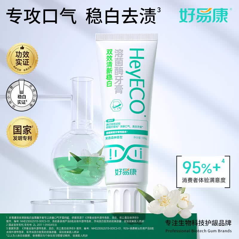 好易康双效清新稳白溶菌酶含氟牙膏 亮白去渍 升级2.0系列 清新稳白套装300g