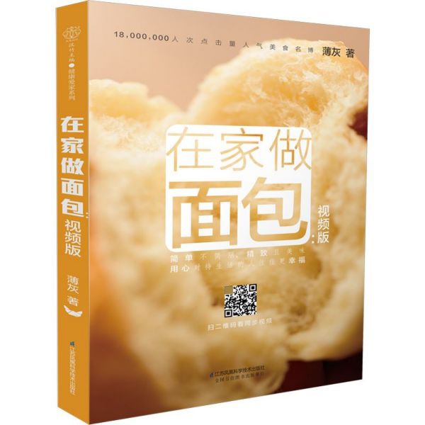 在家做面包(视频版)
