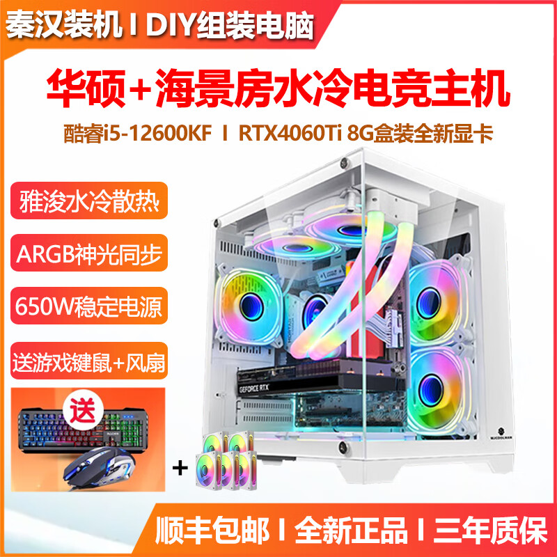 华硕 ASUS酷睿i5-12600KF组装机RTX4060T电竞游戏台式电脑整机水冷设计渲染 单主机（不含显示器） 配置14：12400/32G/1TB/集显