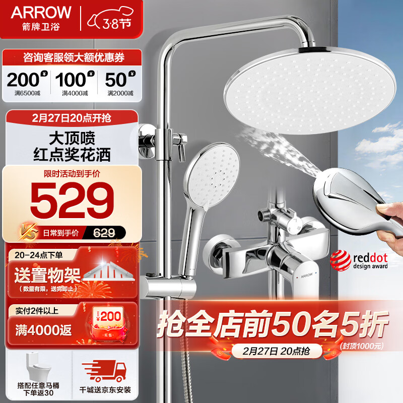 箭牌（ARROW）浴室淋浴花洒套装 红点奖增压淋浴喷头 沐浴淋雨淋浴器AE3354MS-P属于什么档次？