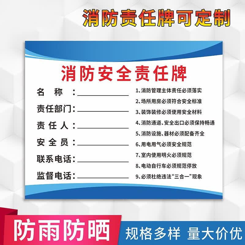 途裕达消防安全责任牌责任热标识牌 责任部门提示牌 消防器材管理标牌