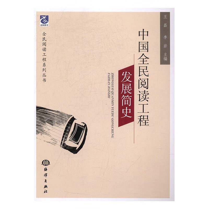 中国全民阅读工程发展简史 社会科学 书籍