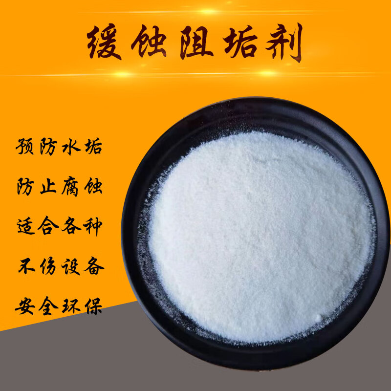 鍋爐管道循環(huán)水緩蝕阻垢劑 地暖暖氣片防銹劑 軟化水防垢防銹 2斤 防銹 2斤