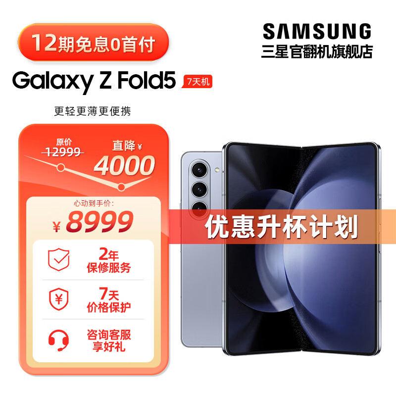 三星 Galaxy Z Fold5 超闭合折叠 IPX8级防水 5G折叠手机 冰萃蓝 12GB+512GB钜惠升杯12+1TB