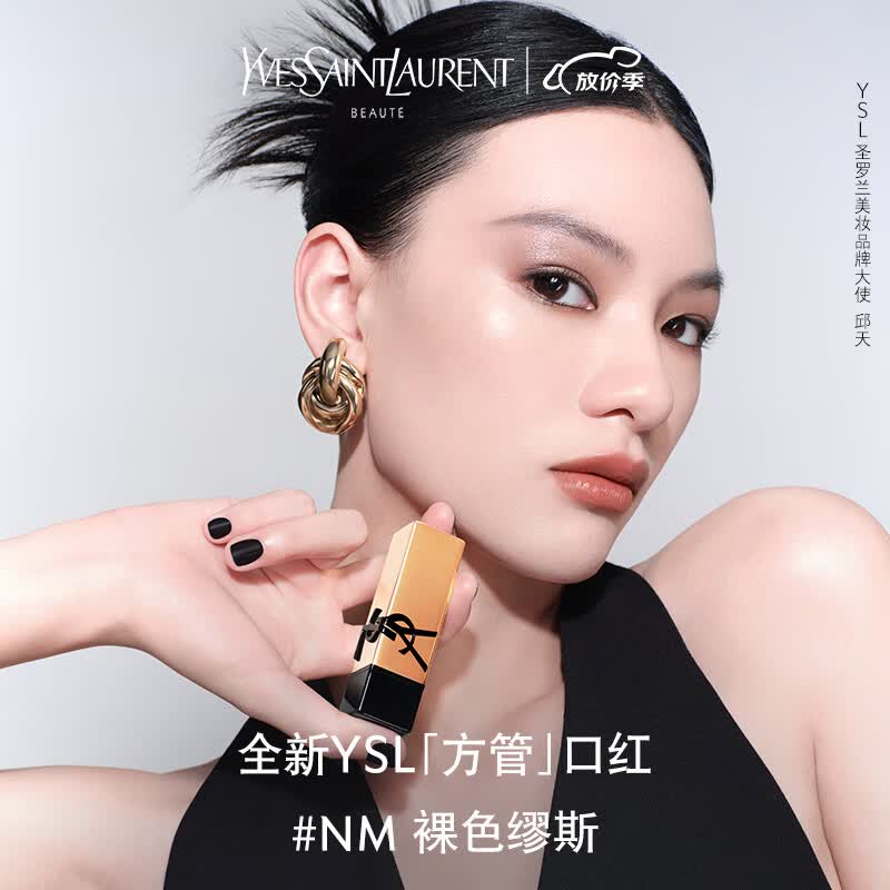 YSL【全新上市】圣罗兰方管口红NM 裸色缪斯 唇膏口红礼盒生日礼物女使用感如何?
