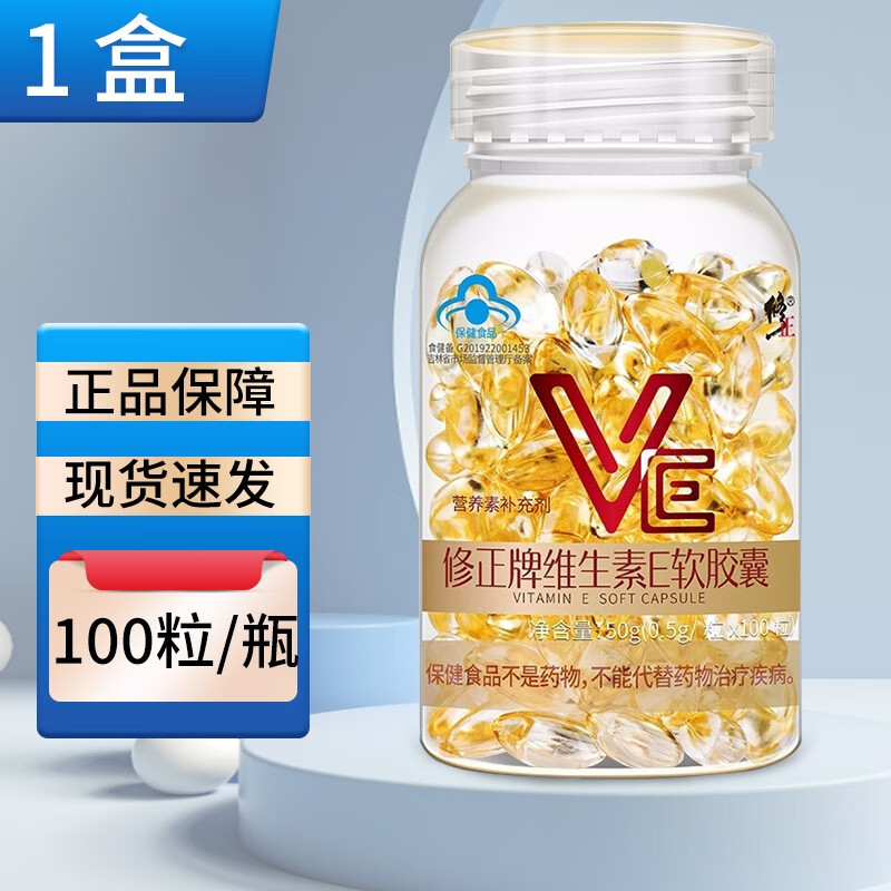修正维生素e胶囊100粒/瓶 1盒