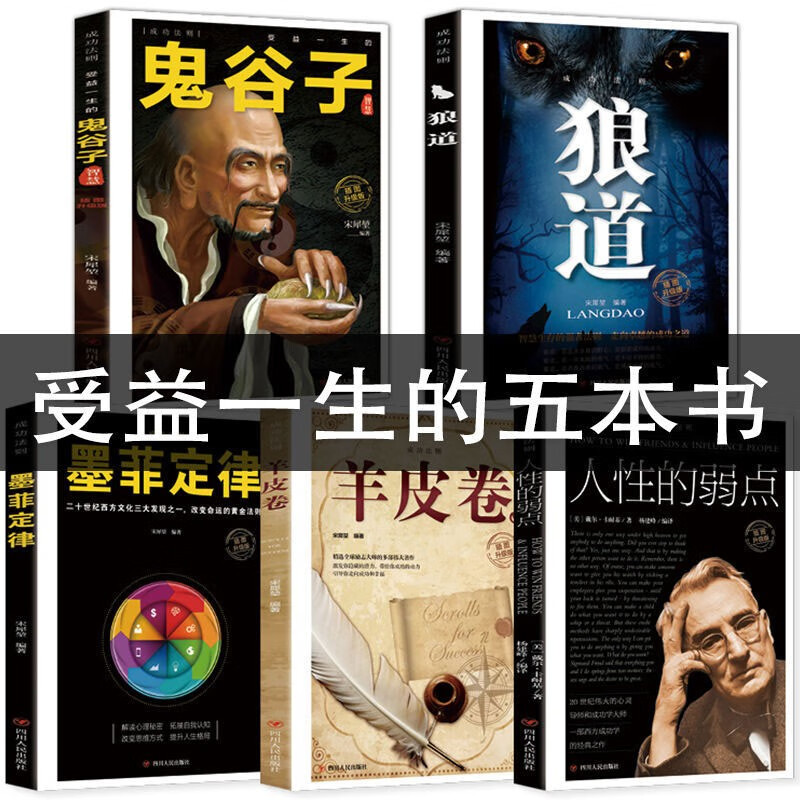 成功法则（全5册）（4个印张）详情图