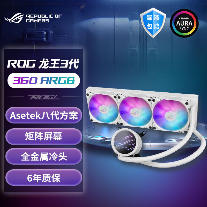 重点华硕ROG RYUO III 360 ARGB WE散热器怎么样？真实情况如何？