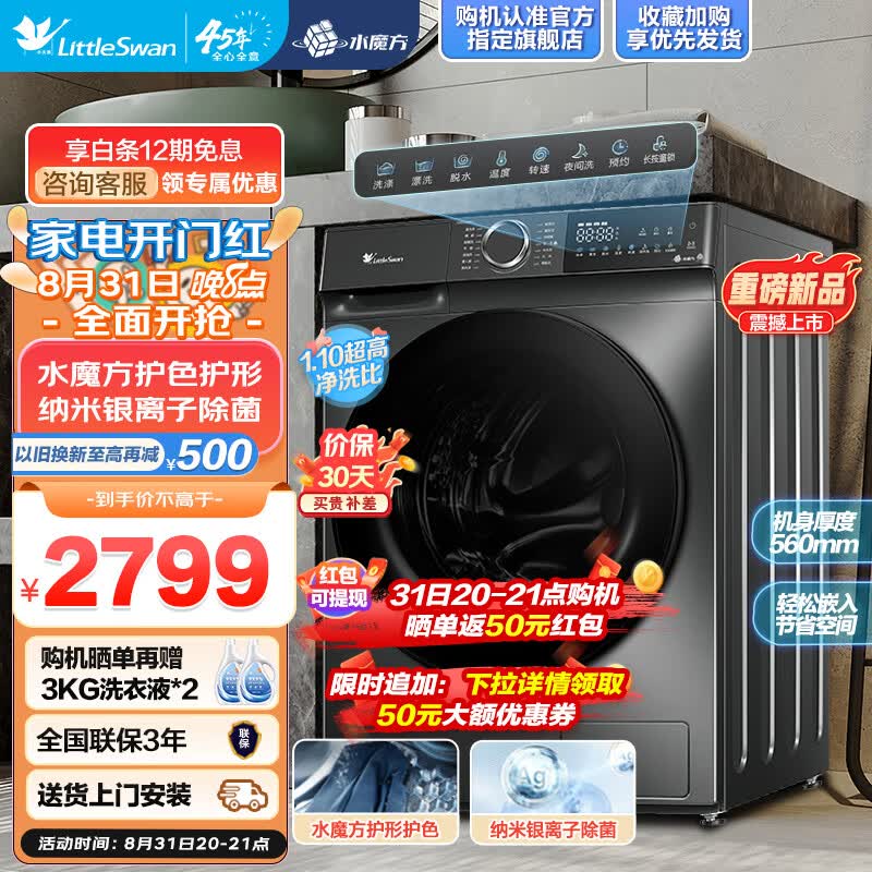 小天鹅（LittleSwan）滚筒洗衣机全自动 10公斤大容量 水魔方  银离子除菌除螨1.1高洗净比 TG100V618T怎么看?