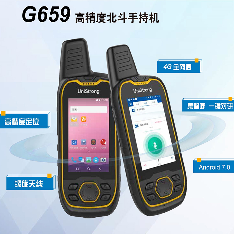集思宝g659plus北斗手持机高精度亚米级定位rtk点线面采集集思宝gps