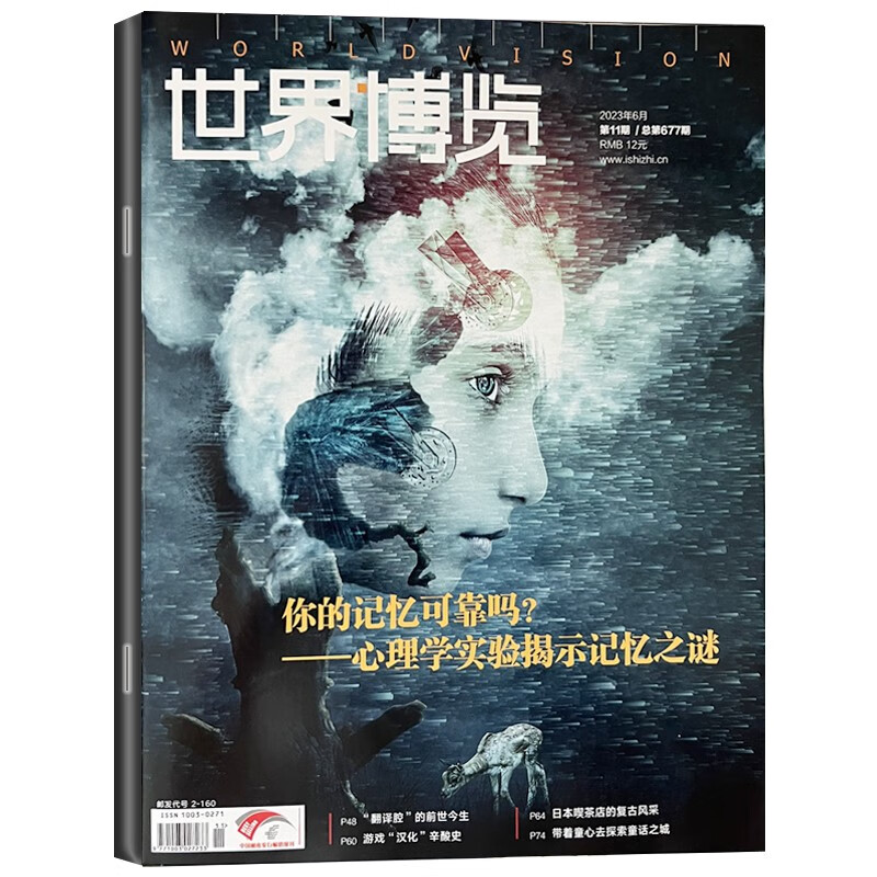 正版现货 世界博览杂志2023年1-7期自选世界各地重大事件人文地理杂志 2022年22+21期 默认1