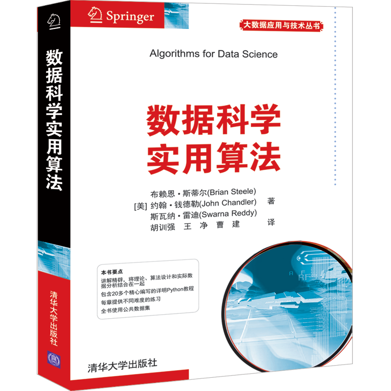 数据科学实用算法