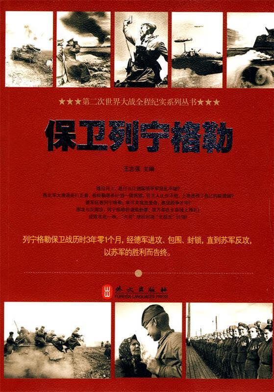 保卫列宁格勒【正版现货】