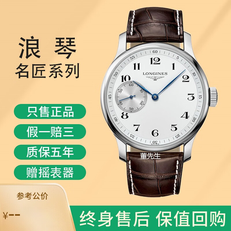 浪琴（LONGINES）【二手99新】未使用浪琴手表制表傳統(tǒng)系列L2.841.4.18.3精鋼手動機械腕表男表男士 47.5MM表徑白盤 L2.841.4.18.3