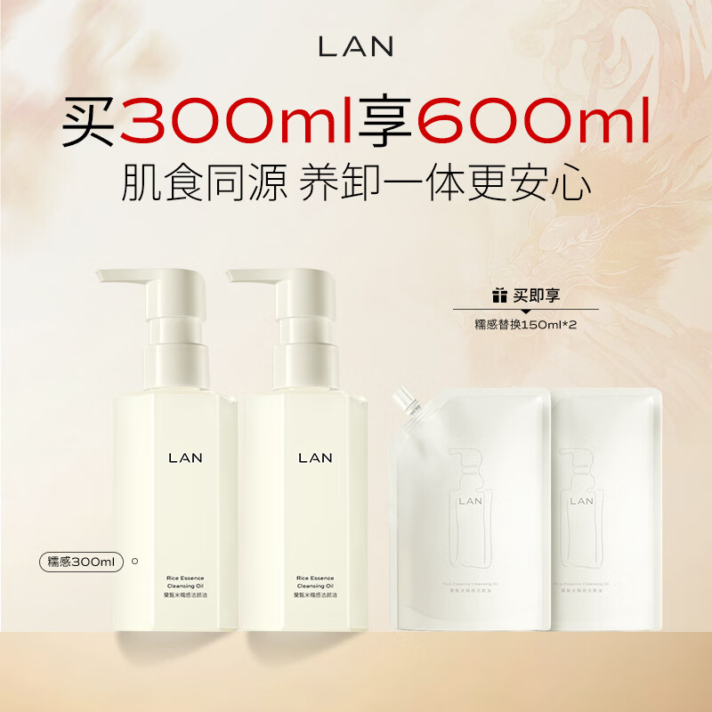 蘭（LAN）LAN兰甄米糯感卸妆油温和敏感肌洁颜油眼唇三合一学生 300ml 正装