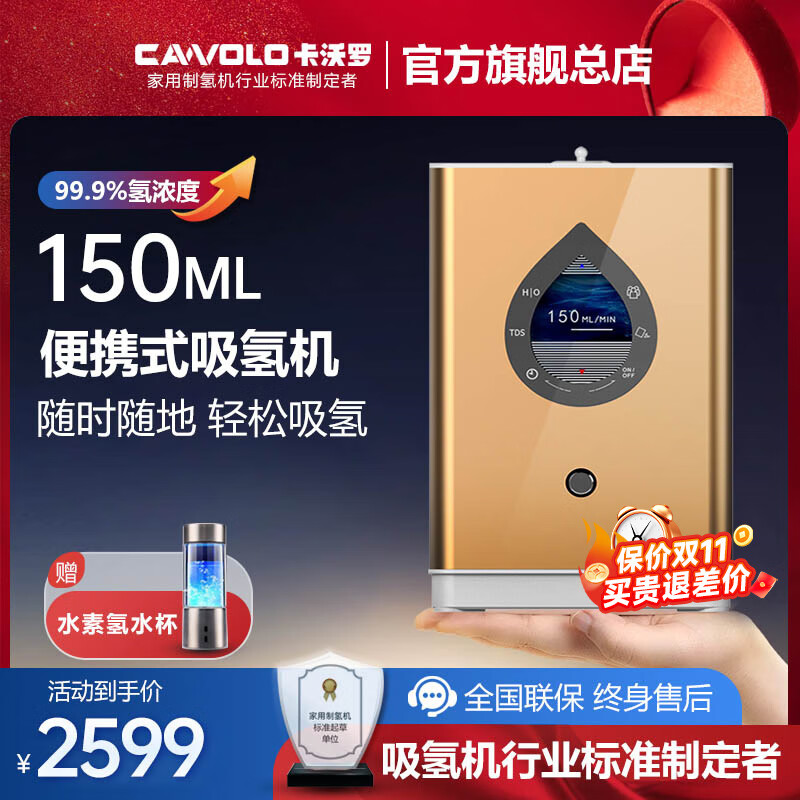 卡沃罗【官方总店】cawolo卡沃罗吸氢机家用制氢机小型便携式车载氢气