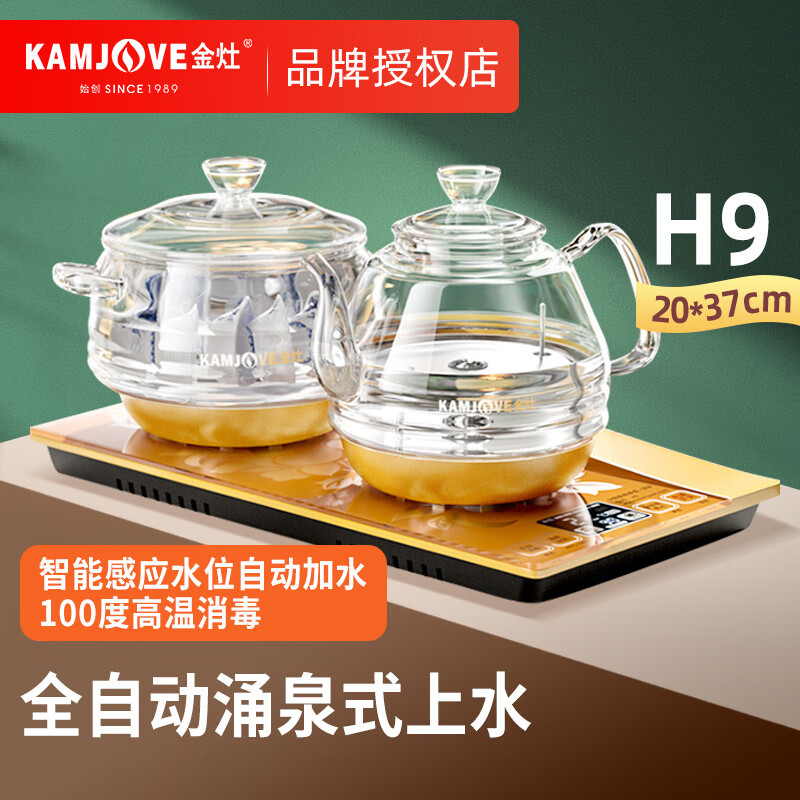 金灶（KAMJOVE）H9底部上水烧水壶泡茶壶玻璃电茶炉电热水壶煮水壶带自动上水茶具 H9（20*37cm）怎么看?