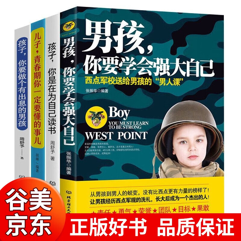 养育男孩青少年性教育适合11-14岁男孩看的青春期男孩成长手册男孩你要学会强大自己书籍畅销书 全套4的