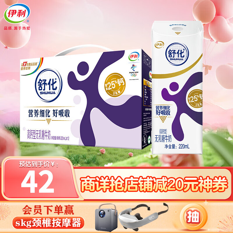 伊利 舒化无乳糖牛奶高钙型 220ml*12盒/箱 零乳糖使用感如何?