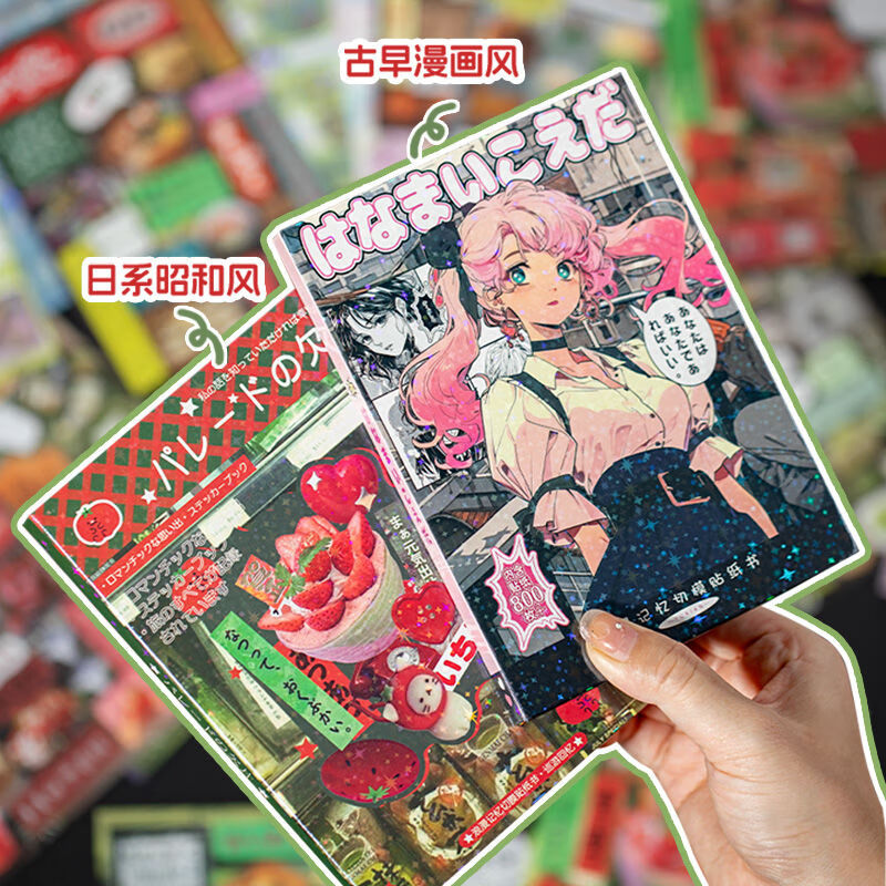语闲古早漫画风切膜贴纸书 日系浪漫记忆昭和风复古人物手帐diy贴 【90张贴纸书】浪漫记忆切模-2款