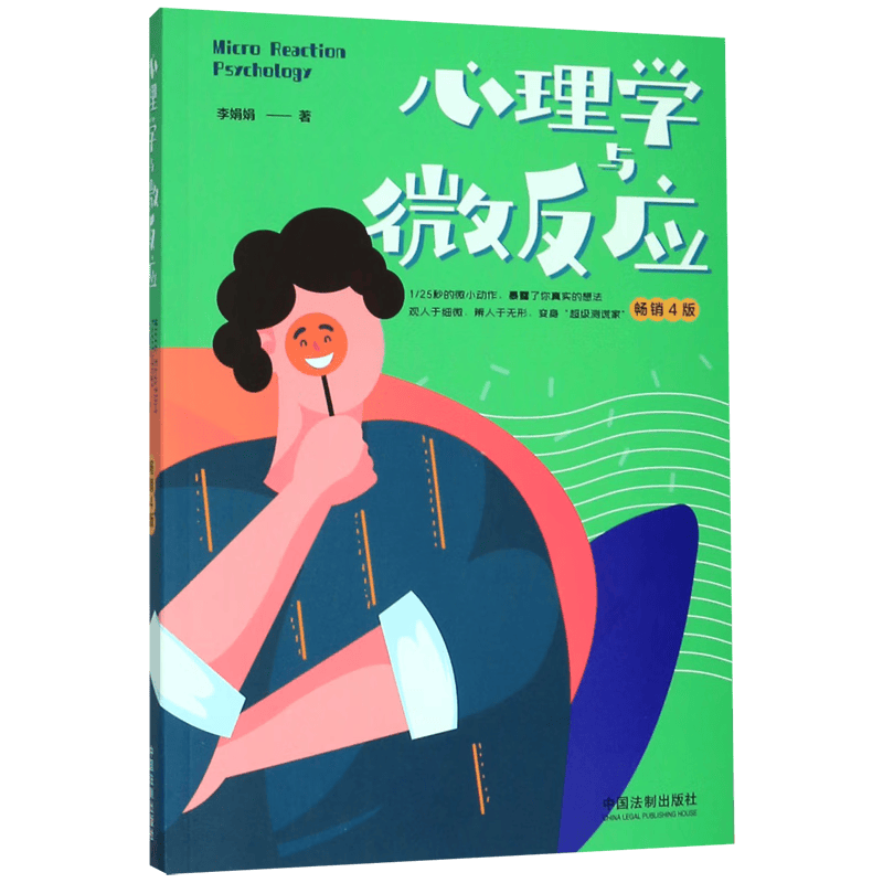 心理学与微反应(畅销4版)
