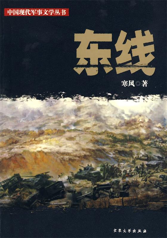 东线