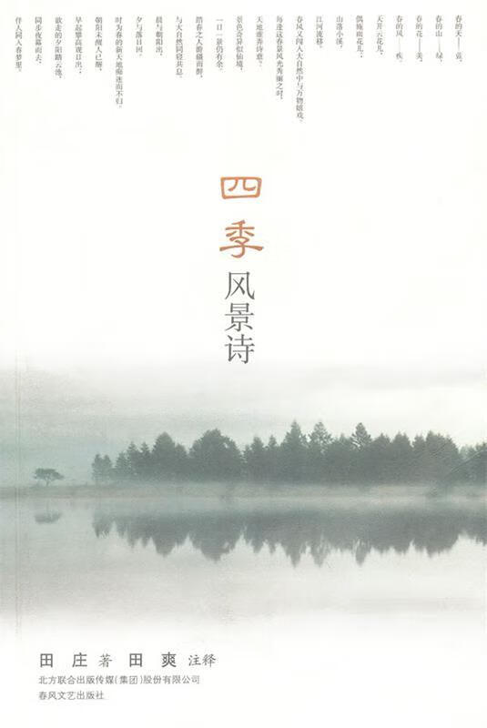 四季风景诗【稀缺图书,放心购买】