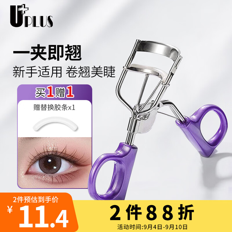 优家UPLUS 冲天卷翘睫毛夹 自然太阳花不夹眼皮睫毛卷翘器新手便携