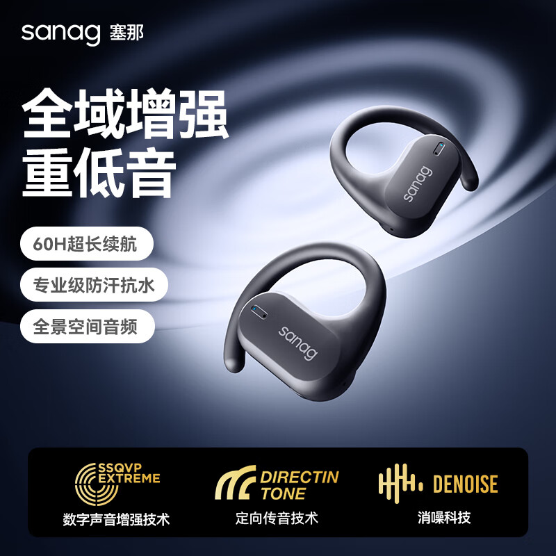 SANAG塞那 Z7 骨传导概念蓝牙耳机开放式挂耳式不入耳挂耳式运动通话降噪夹耳夹式耳机适用华为 黑色