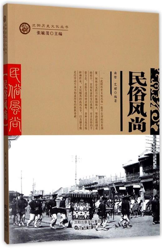 民俗风尚