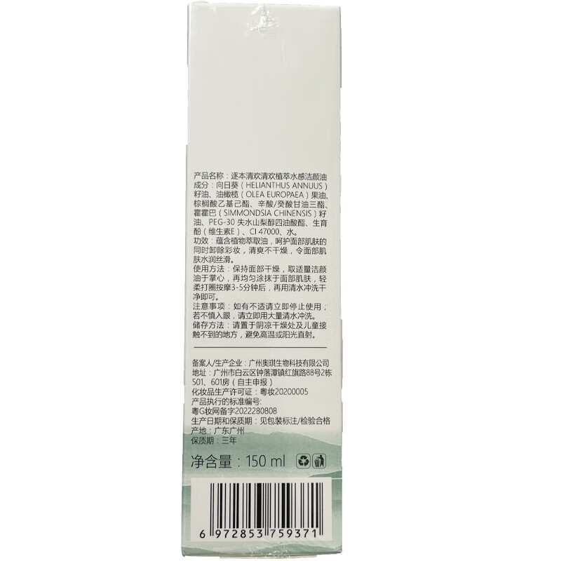逐本清欢卸妆油5代150ml倍速植萃水感洁颜油眼唇卸敏感肌可用 2瓶装300ml