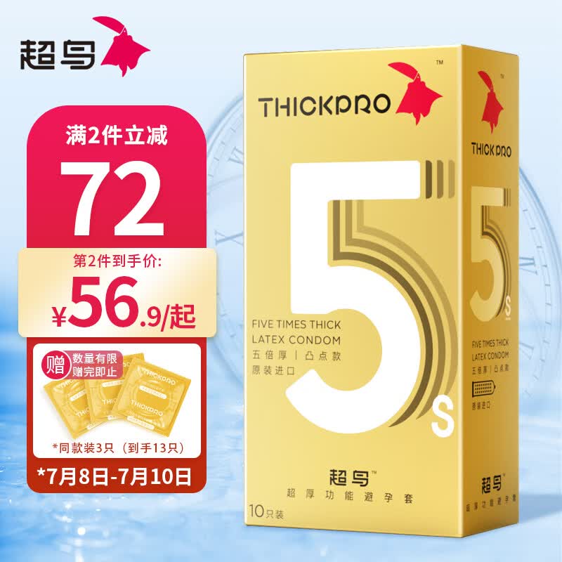 超鸟(thickpro)5倍凸点避孕套 安全套 加厚超厚避孕套 男用计生用品