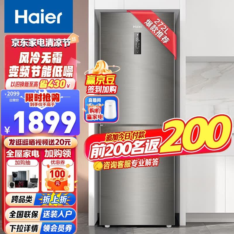 Haier/海尔两门冰箱272升双变频风冷无霜小型家用双门电冰箱大容量宿舍租房BCD-272WDPD 深空灰拉丝外观 匠心工艺 大两门272升属于什么档次？