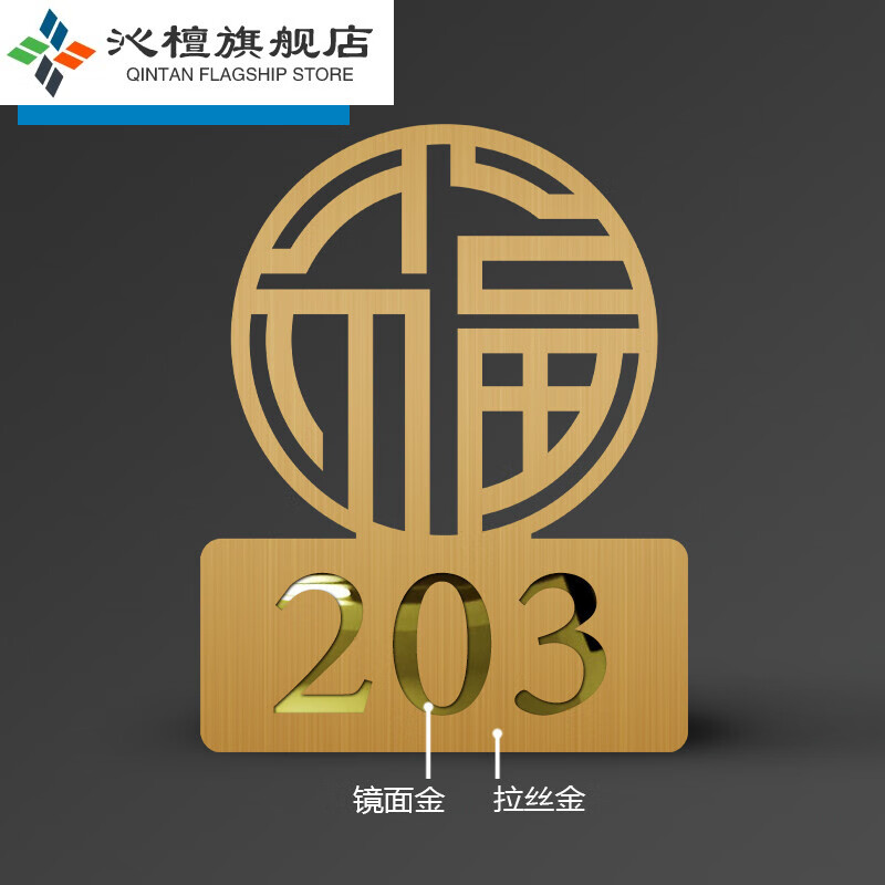 号家用不锈钢门牌号码家用门牌号发光数字定制办公室住宅提示 203款