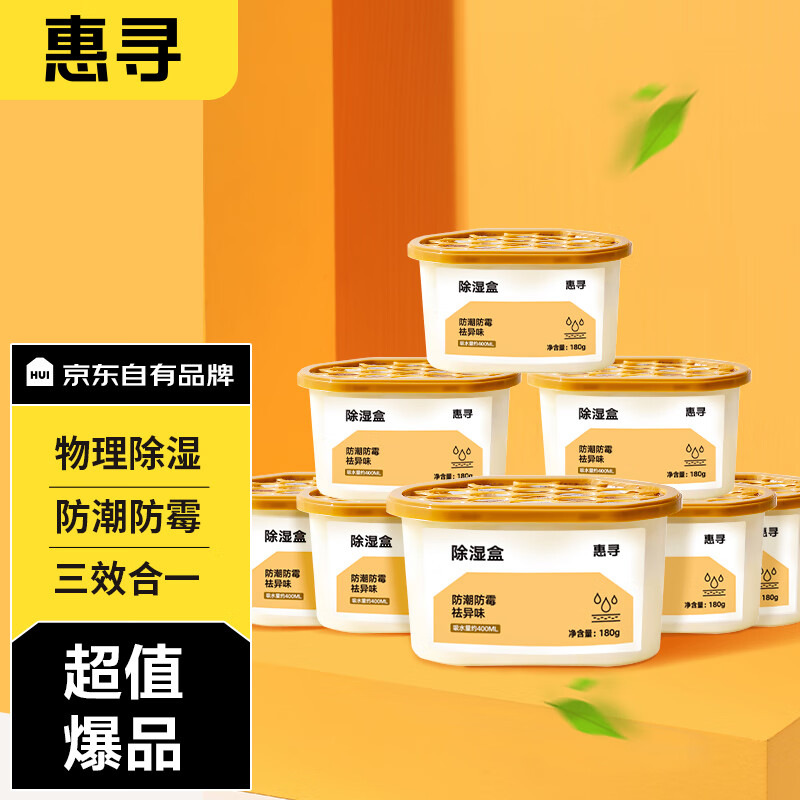 惠寻 除湿盒400ml*8盒 干燥剂除湿剂除湿袋防潮除霉属于什么档次？