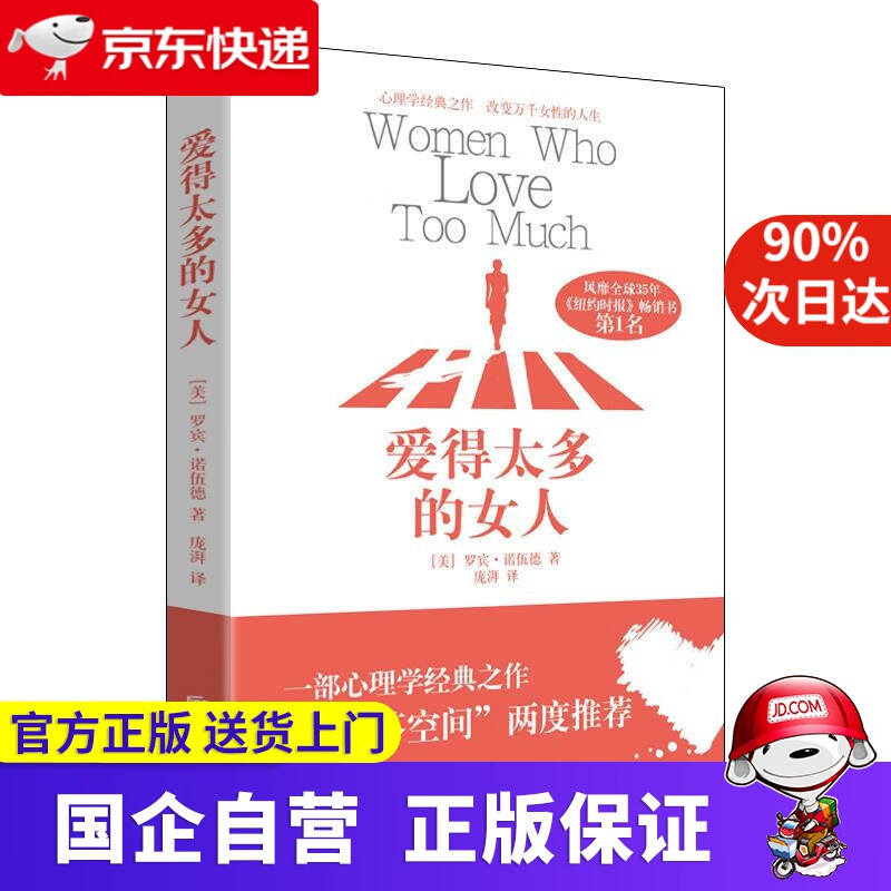 爱得太多的女人