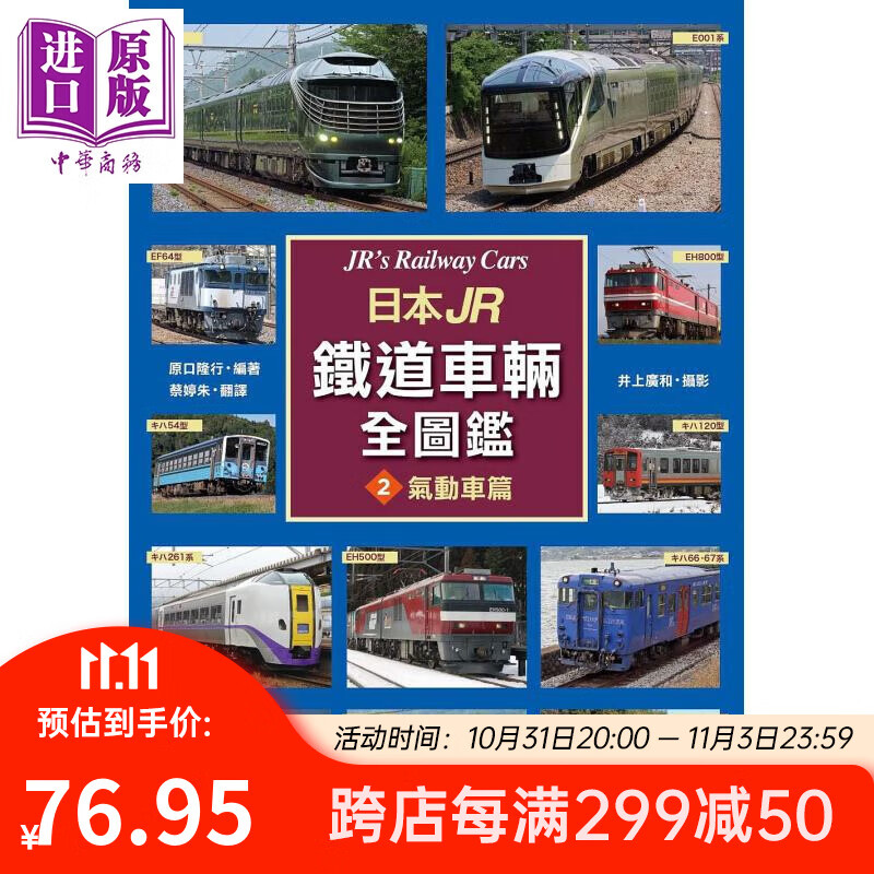 日本JR铁道车辆全图监2 气动车篇  原口隆行   枫书坊   旅游 日本 主题旅游 铁道使用感如何?