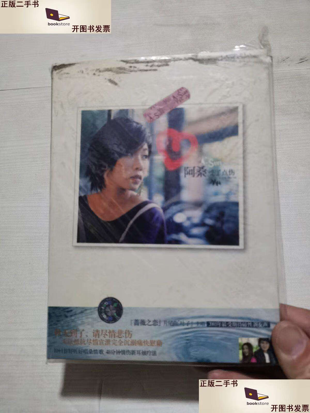 【二手9成新】cd:阿桑 受了点伤 /不详 不详