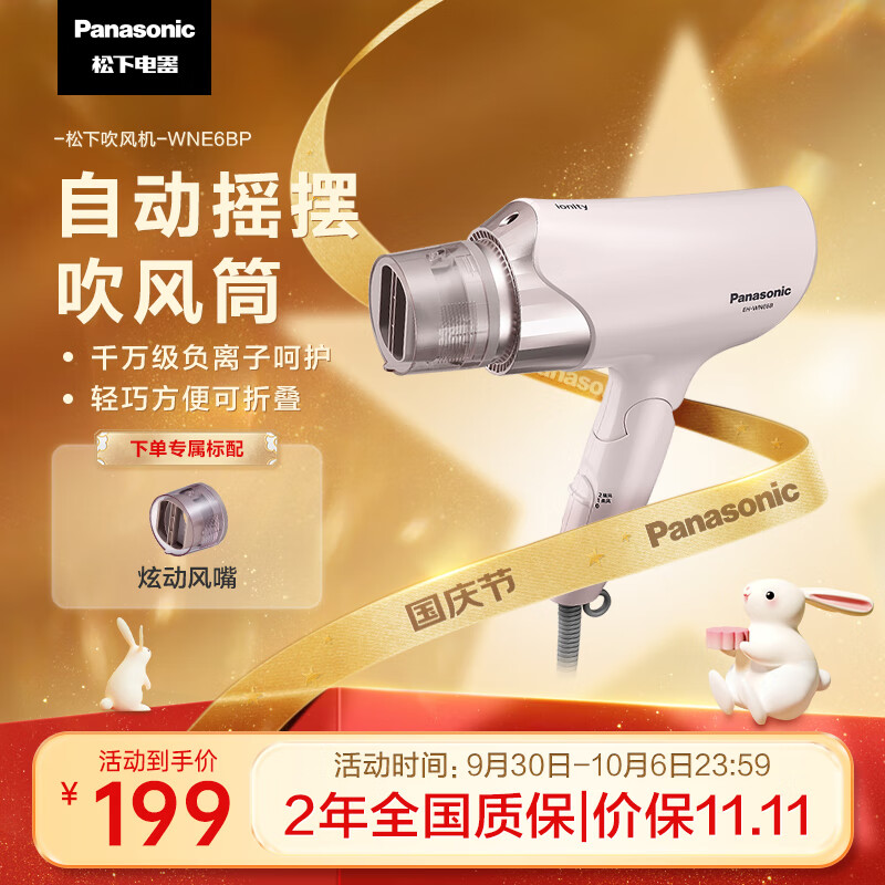松下（Panasonic）电吹风机家用大功率高速大风力速干折叠便携家用 老婆女友吹发负离子护发风筒EH-WNE6B属于什么档次？